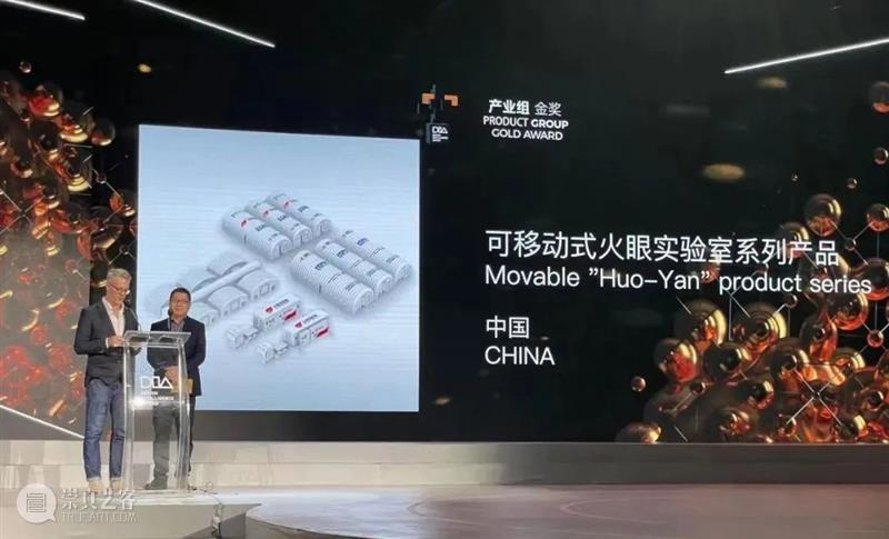 金奖&至尊大奖,“可移动式火眼实验室系列产品”再获两项设计大奖! 视频资讯 同济大学设计创意学院 大奖 火眼 实验室 系列 产品 金奖 至尊 中国 以下 DIA 崇真艺客